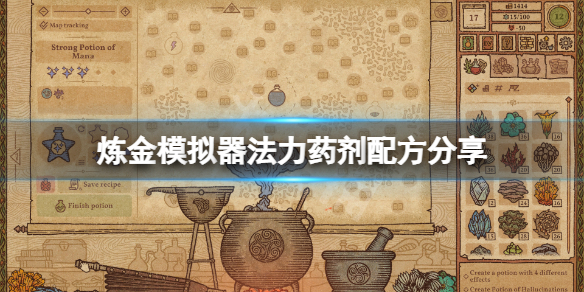 《药剂工艺炼金模拟器》法力药剂配方是什么？法力药剂配方分享