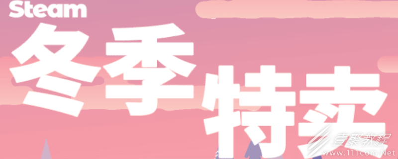 steam2022冬季促销活动开启时间分享