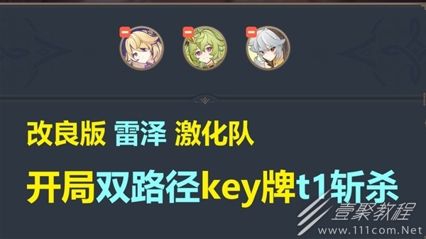 原神七圣召唤改良版激化队怎么搭配