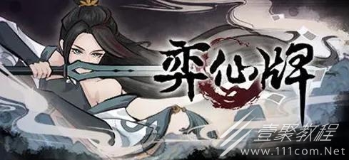 弈仙牌双鸳逆克使用方法