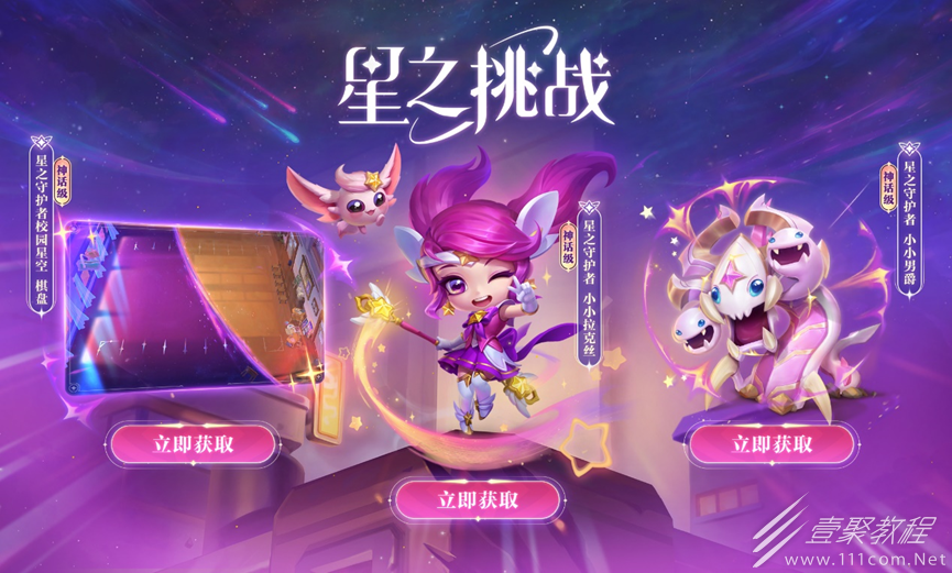 云顶之弈怪兽来袭云顶宝典通行证事件任务介绍