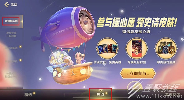 LOL2023摇心愿活动一览