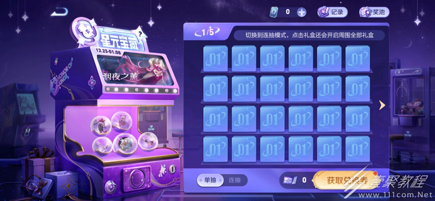 王者荣耀星元宝藏活动分享