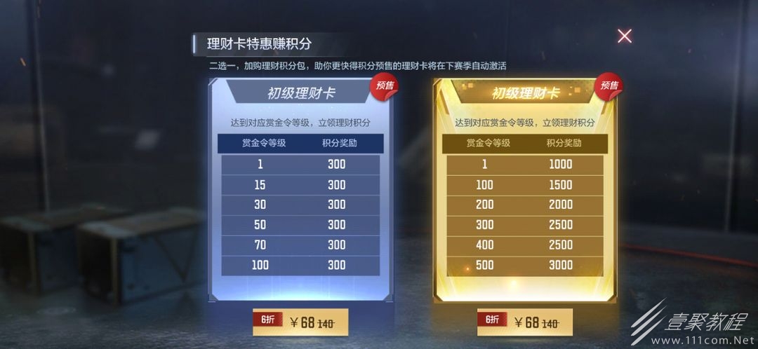 cf手游s1赏金令理财卡一览