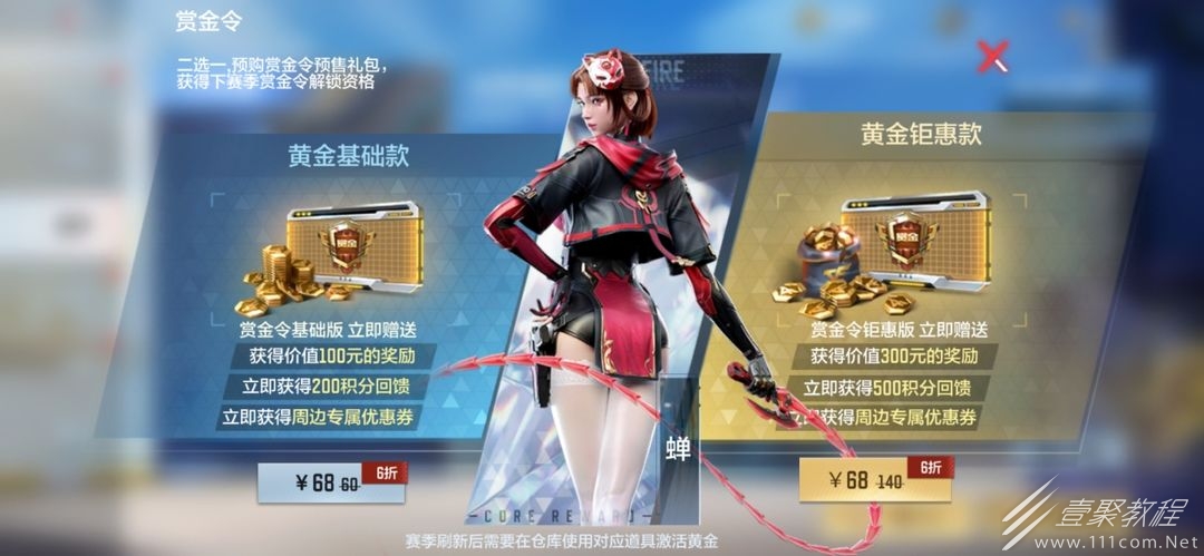 cf手游s1赏金令预购钜惠包分享