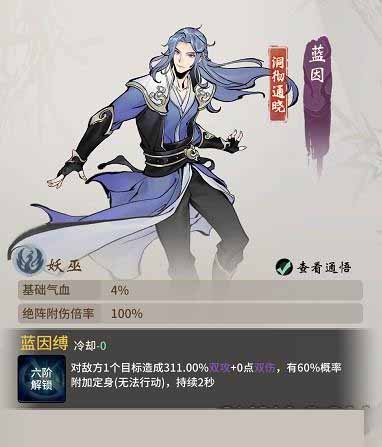 一念逍遥蓝因强度怎么样