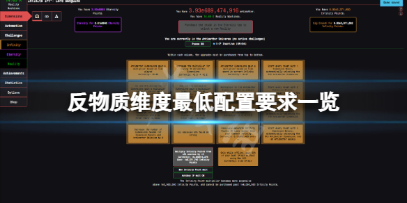 《反物质维度》配置要求高吗？游戏最低配置要求一览