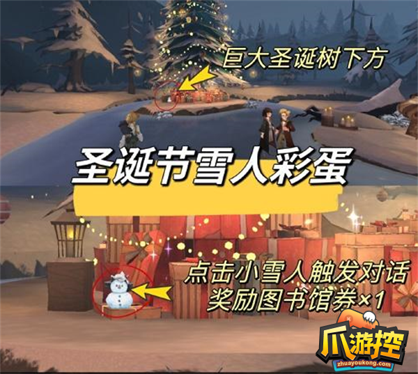 哈利波特魔法觉醒圣诞彩蛋在哪