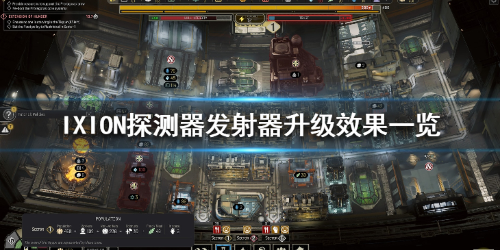 《伊克西翁》探测器发射器怎么样？探测器发射器升级效果一览