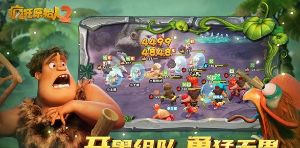 疯狂原始人2主线怎么过