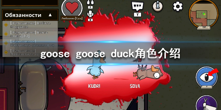 《鹅鸭杀》地下室角色有哪些？goose goose duck角色介绍