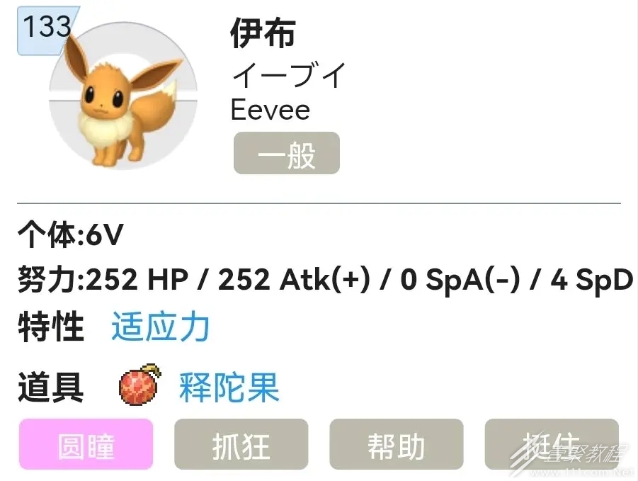 宝可梦朱紫伊布选择性格攻略