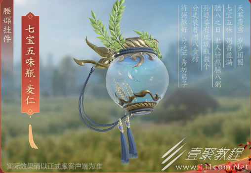 剑网3七宝五味瓶麦仁如何获得