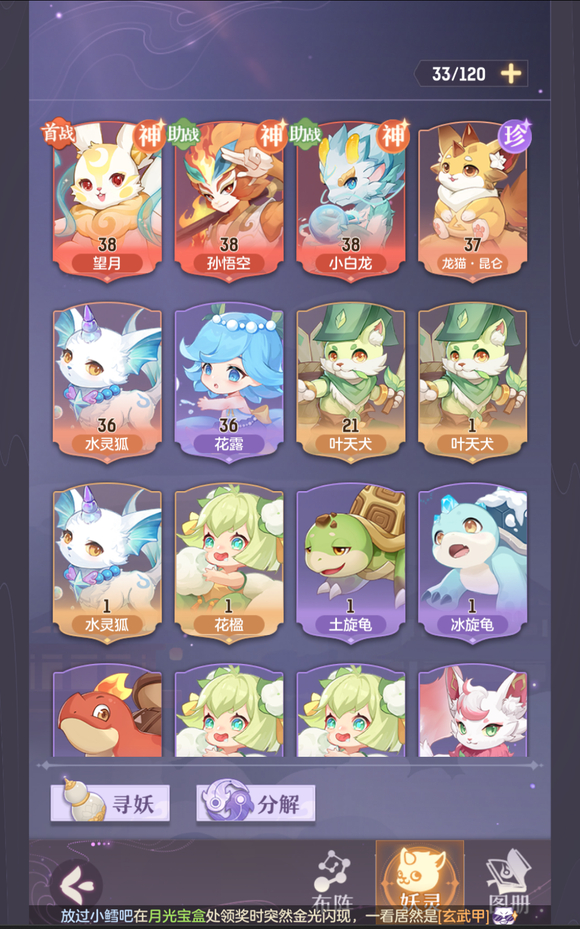 长安幻想神兽什么好