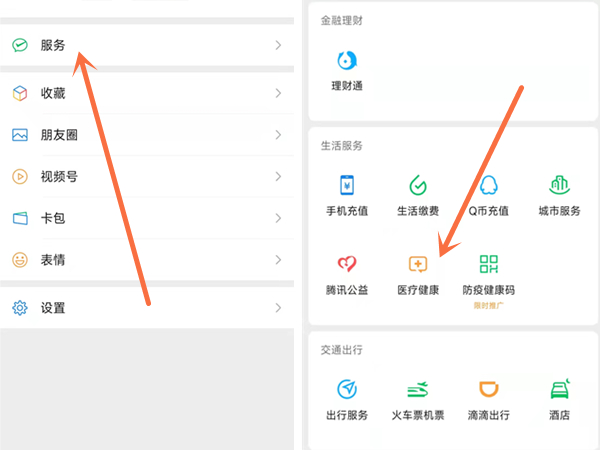 医保电子回执单怎么查询
