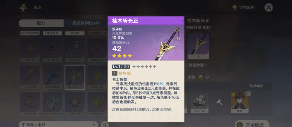 原神桂木斩长正图纸在哪里