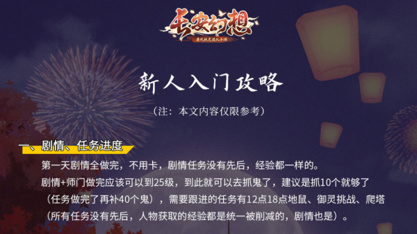 长安幻想新手如何入门