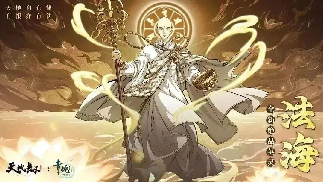 天地劫手游法海技能搭配攻略