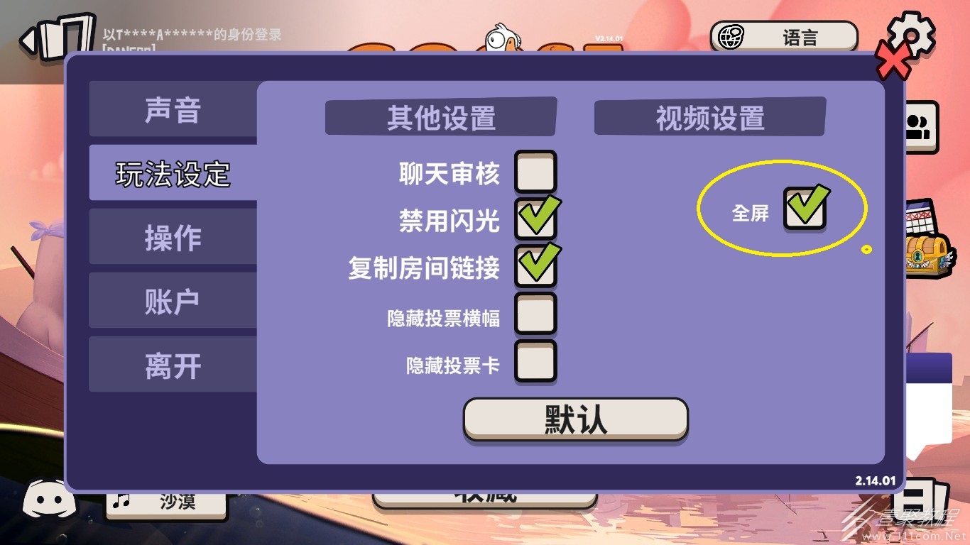 鹅鸭杀屏幕分辨率如何修改