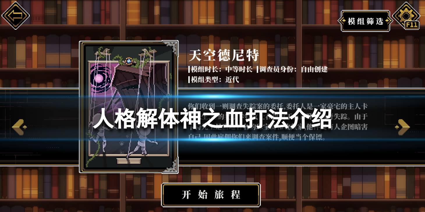 《人格解体》神之血怎么打？神之血打法介绍