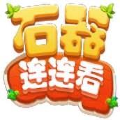 石器连连看下载安装