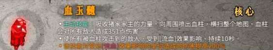 暖雪手游血玉髓属性强度测评