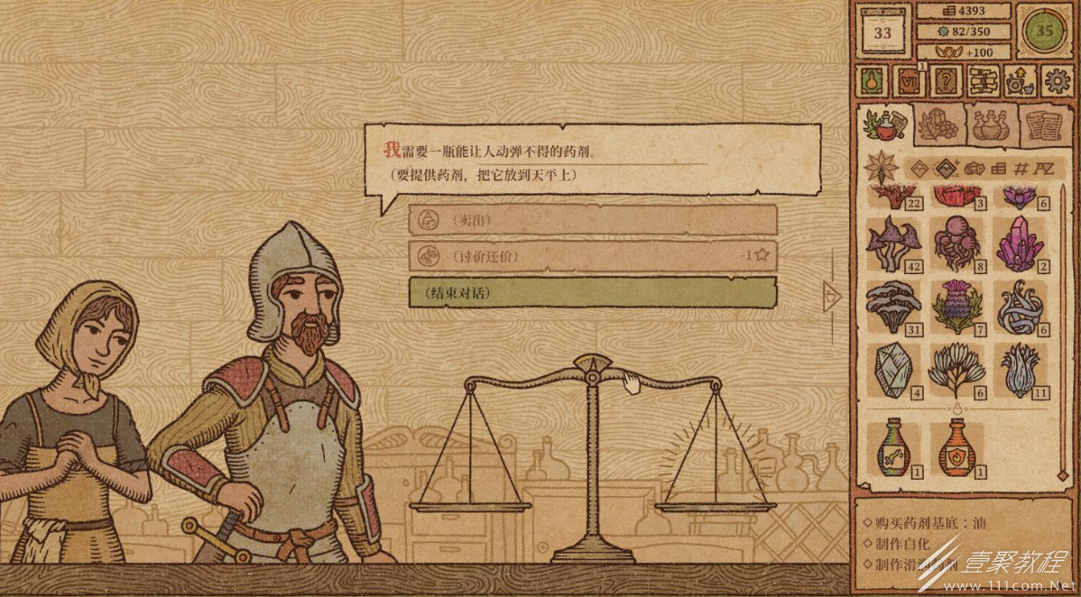 药剂工艺炼金模拟器给食物保鲜药剂分享