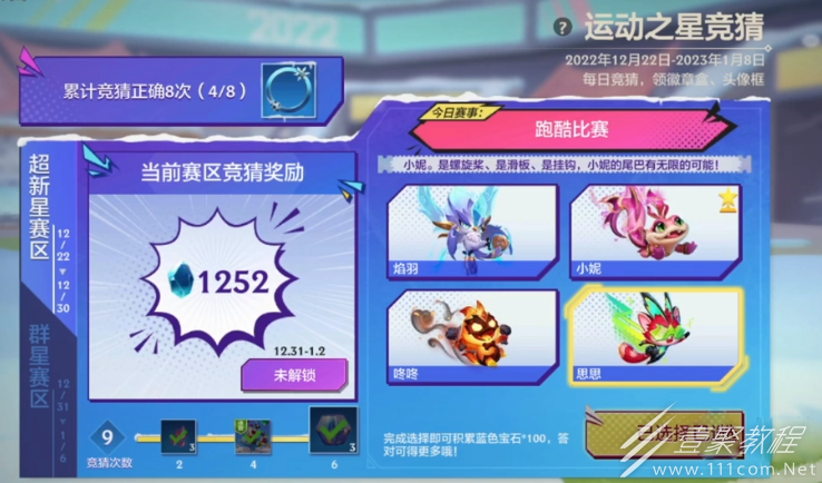 金铲铲之战运动之星跑酷比赛答案介绍