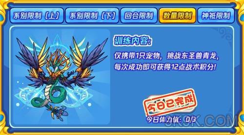 《洛克王国》战术训练攻略详解