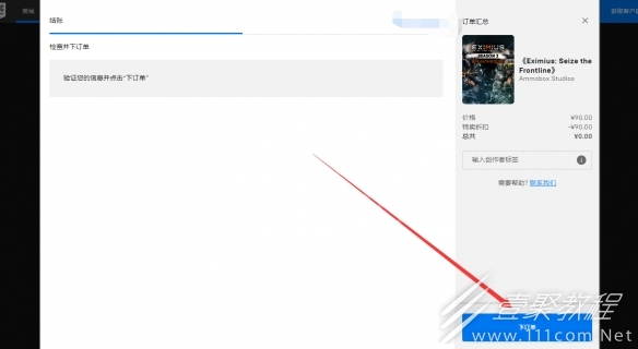 Eximius夺取前线EPIC如何免费领取