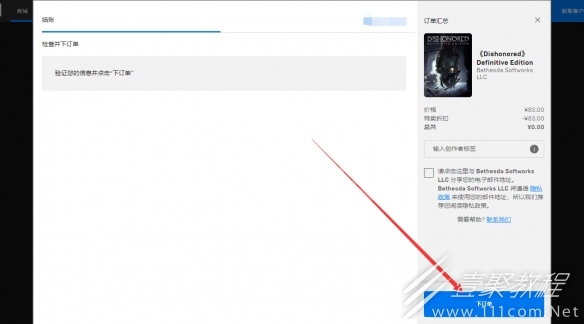 耻辱终极版EPIC怎么免费领取