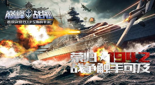 巅峰战舰如何获得特殊战舰