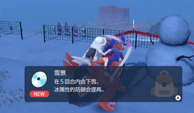 宝可梦朱紫技能机雪景获取地点一览