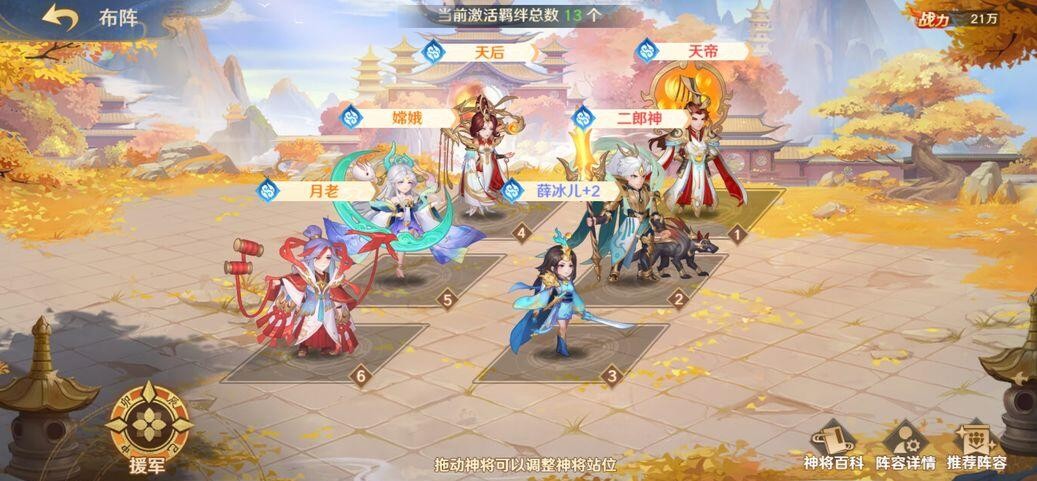 自在西游仙界后期成型红橙阵容怎么搭配