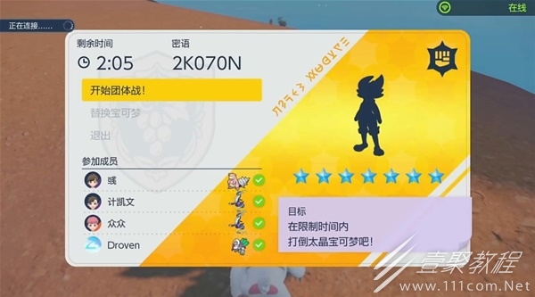 宝可梦：朱紫7星闪焰王牌如何速通