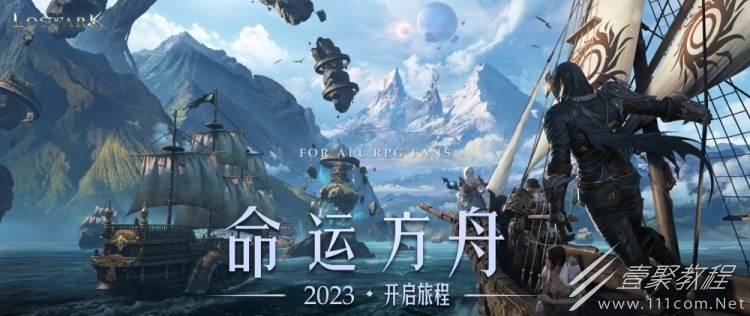 失落的方舟国服上线时间一览