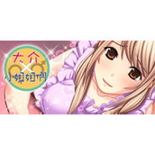 大介X小姐姐们全章节CG免费正版