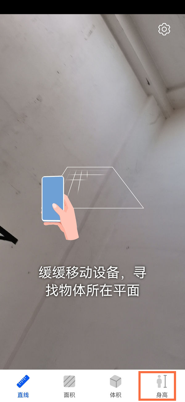 华为mate30pro怎么用AR测量测身高