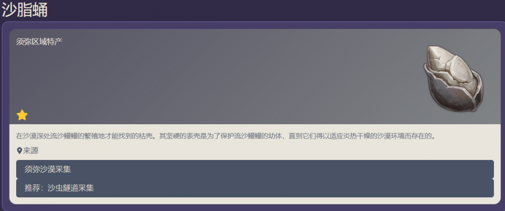 原神沙脂蛹怎么获得