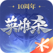 腾讯英雄杀手游最新版下载安卓版2021