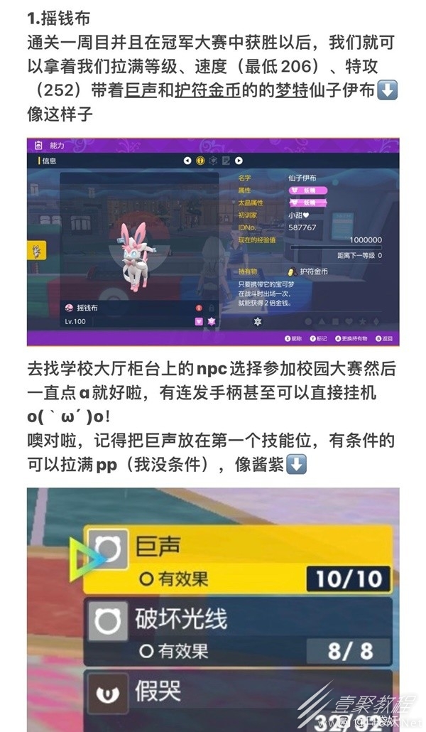 宝可梦：朱紫仙子伊布用法讲解一览