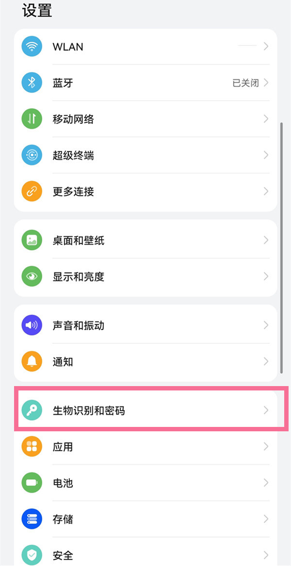 华为mate30pro 5G版怎么设置指纹应用锁