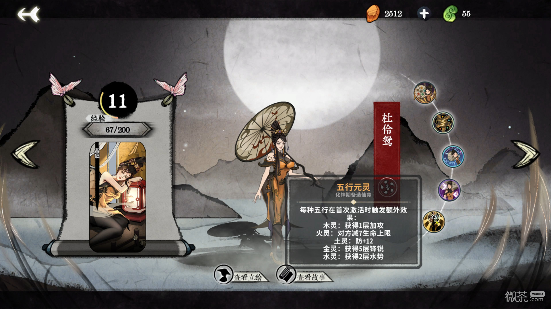 弈仙牌新角色杜伶鸳详情