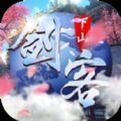 剑客下山地藏传说官方版