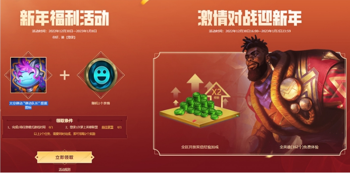 英雄联盟2023新春活动(lol2023年新年福利活动来袭)