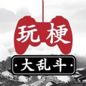 玩梗大乱斗手机版