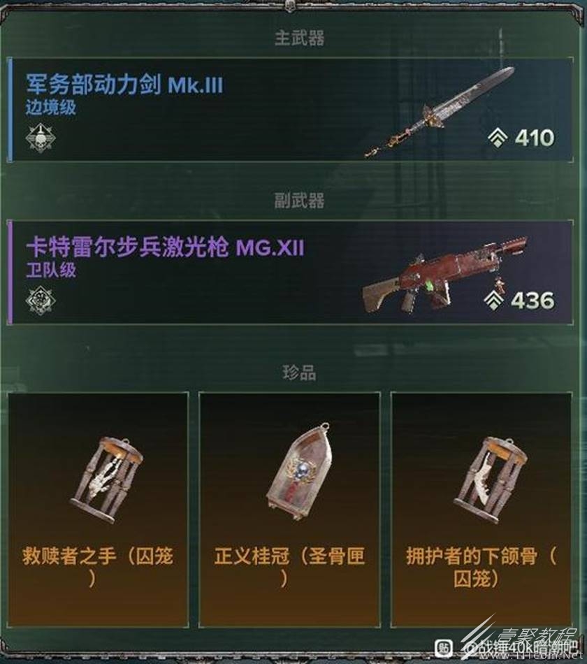 战锤40K暗潮通用配装攻略