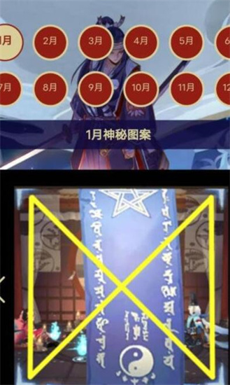 阴阳师1月神秘图案2023