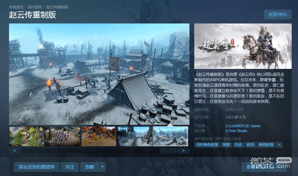 赵云传重制版上线时间详情