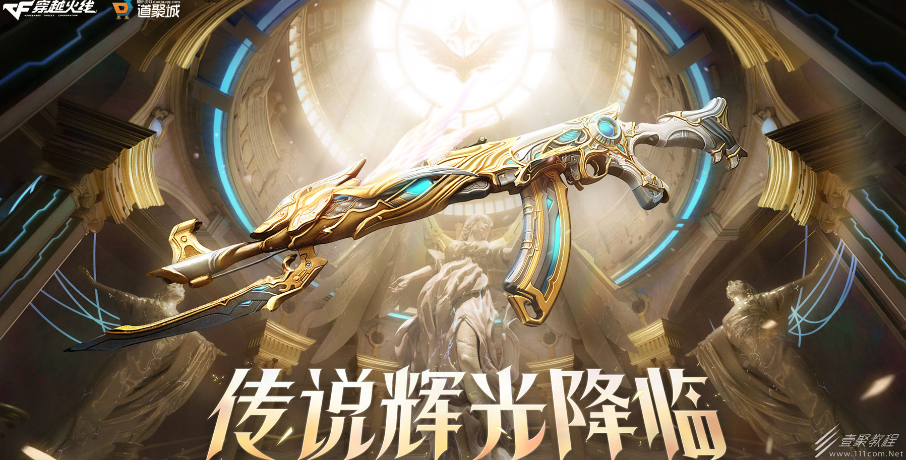 CF传说辉光夺宝活动介绍